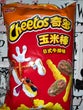 Cheetos Steak / Lambchop  (China)