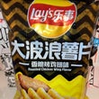 Lays Roasted Chicken wing (China)