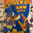 Cheetos Turkey flavored (China)